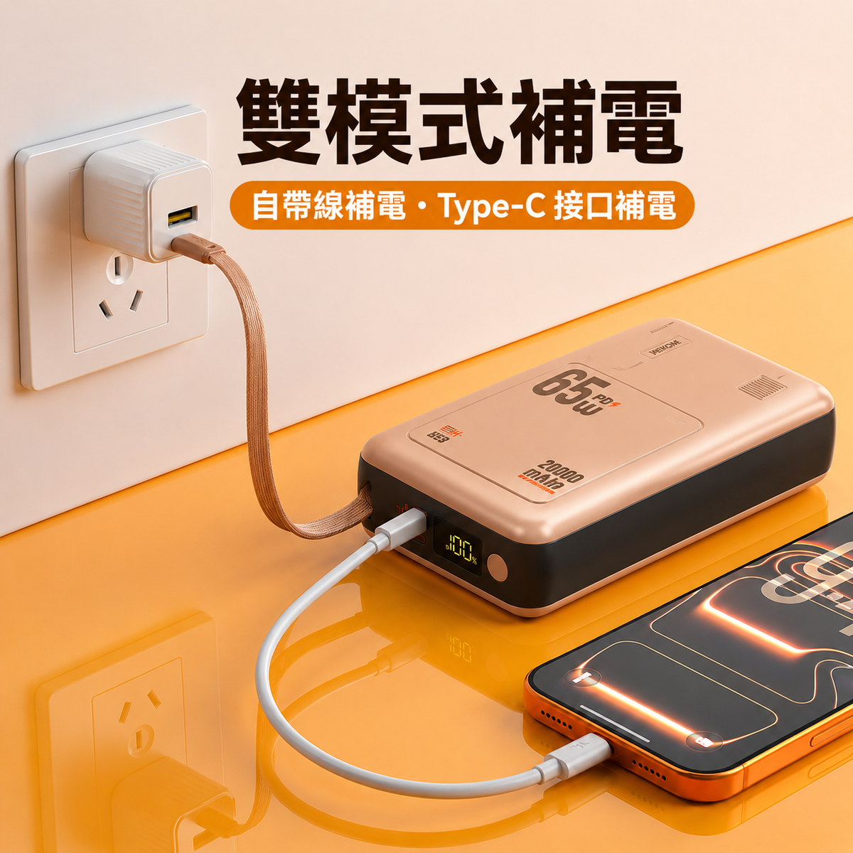 WEKOME WP-117 65W 自帶線快充行動電源
