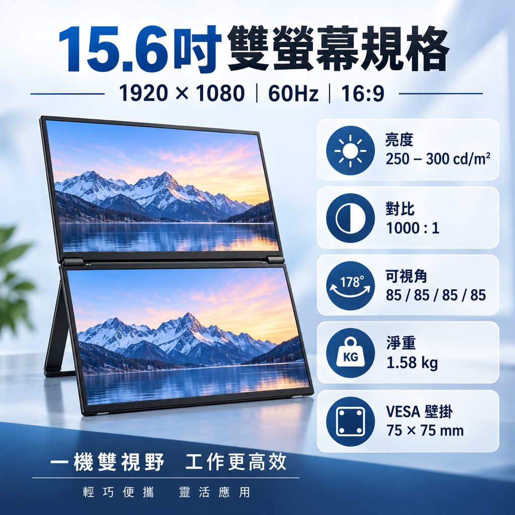 15.6 吋筆電雙螢幕延伸器